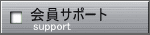����T�|�[�g