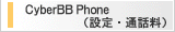 CyberBB Phone ���O�C���y�[�W
