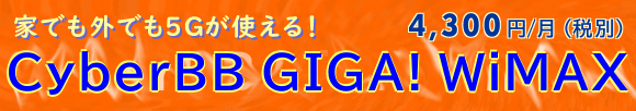 CyberBB GIGA! WiMAX